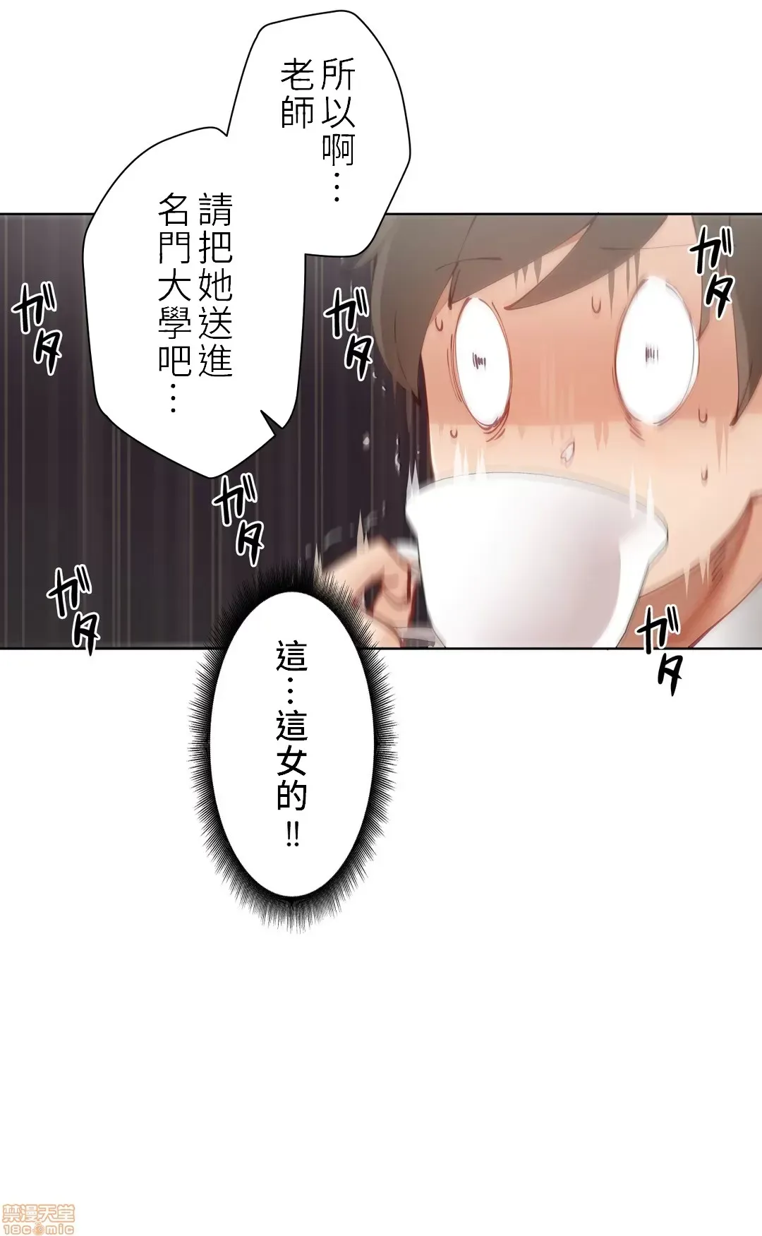 不良女家庭教師 [禁漫漢化組]生意気ギャルの家庭教師、始めます / Learning the Hard Way 第1话