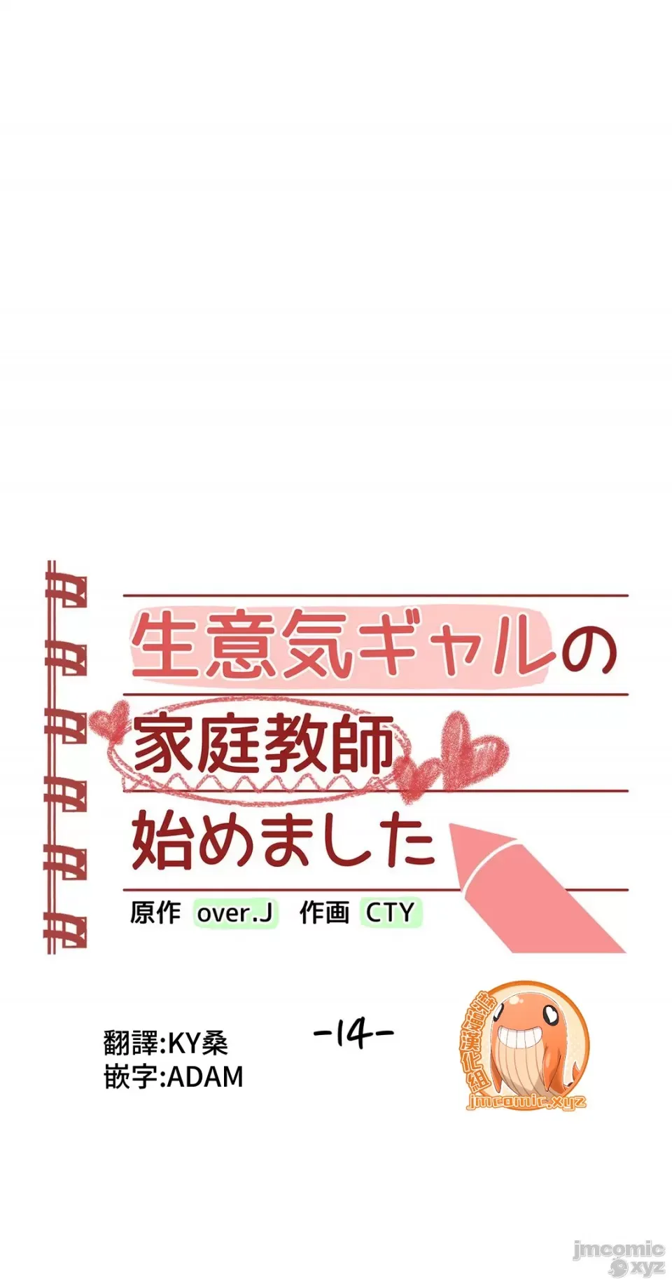 不良女家庭教師 [禁漫漢化組]生意気ギャルの家庭教師、始めます / Learning the Hard Way 第14话