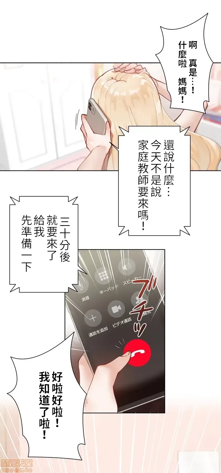 不良女家庭教師 [禁漫漢化組]生意気ギャルの家庭教師、始めます / Learning the Hard Way 第1话