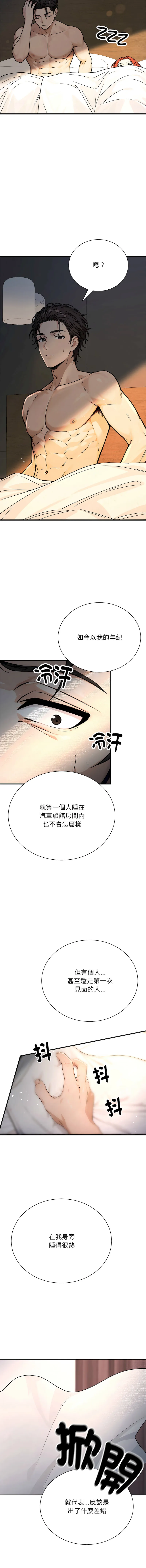 只有我一个男玩家 第1话