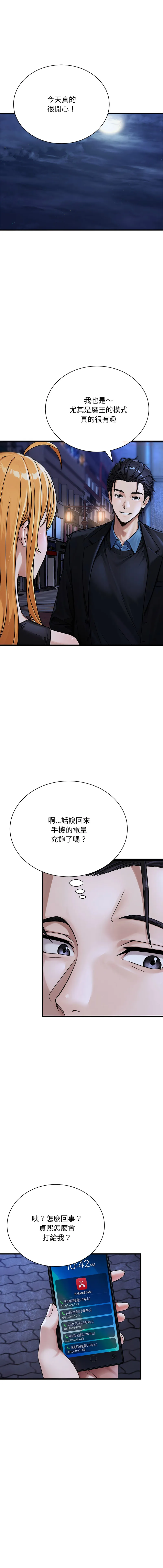 只有我一个男玩家 第8话