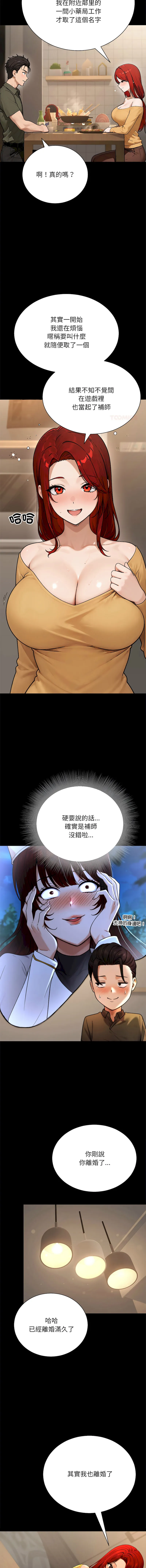 只有我一个男玩家 第2话