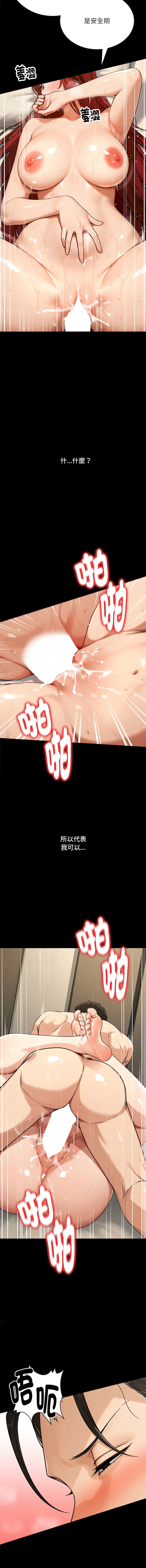 只有我一个男玩家 第3话