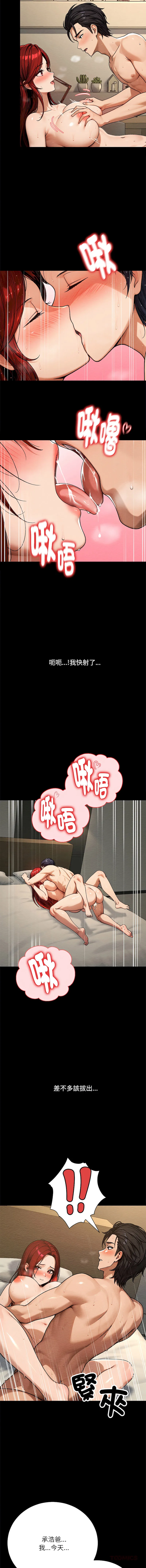 只有我一个男玩家 第3话