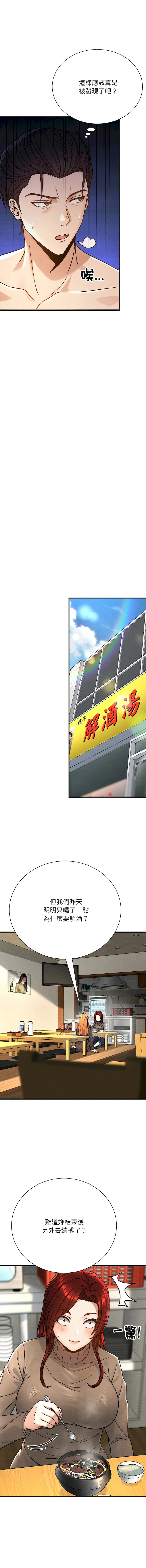 只有我一个男玩家 第4话
