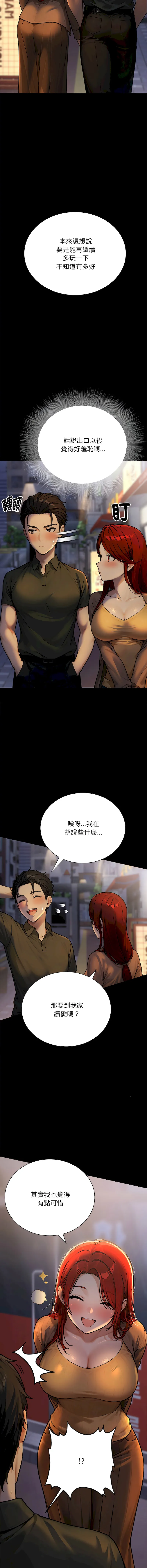 只有我一个男玩家 第2话