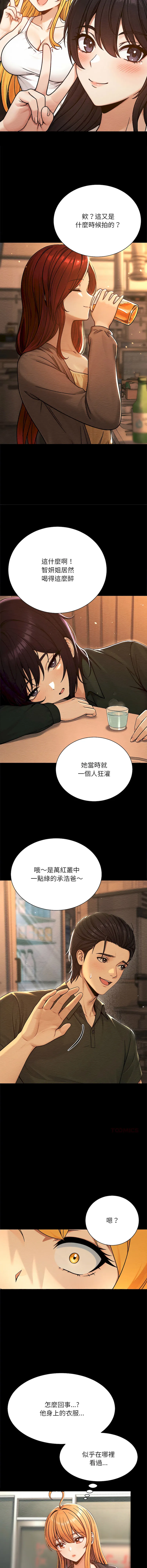 只有我一个男玩家 第4话