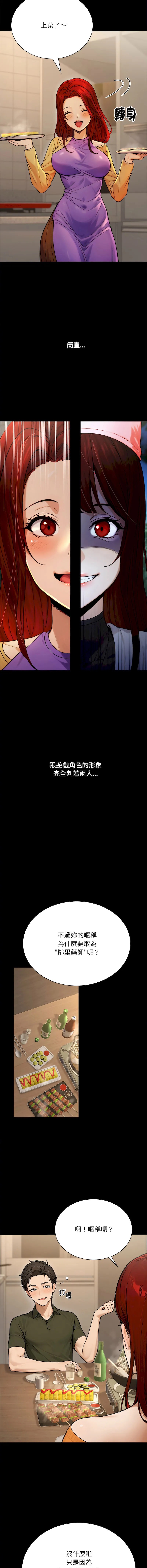 只有我一个男玩家 第2话
