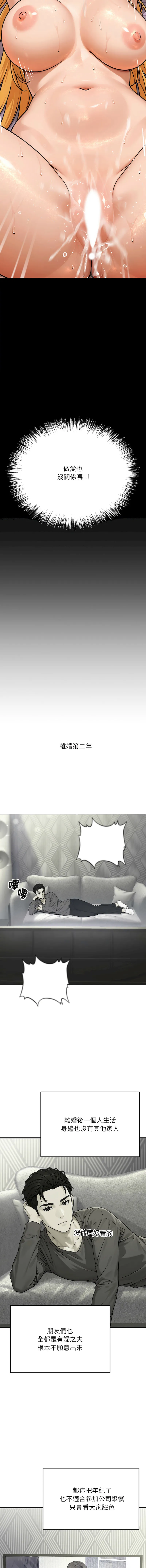只有我一个男玩家 第1话