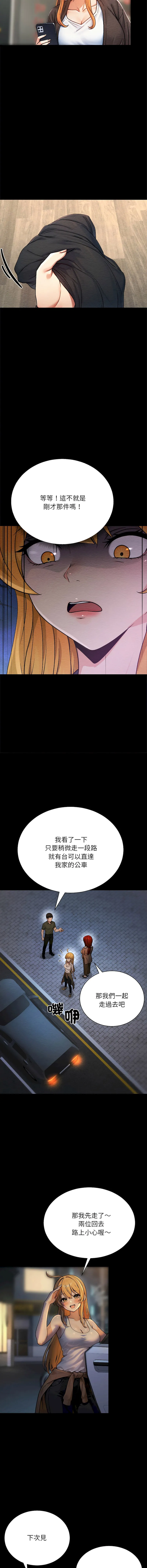 只有我一个男玩家 第4话