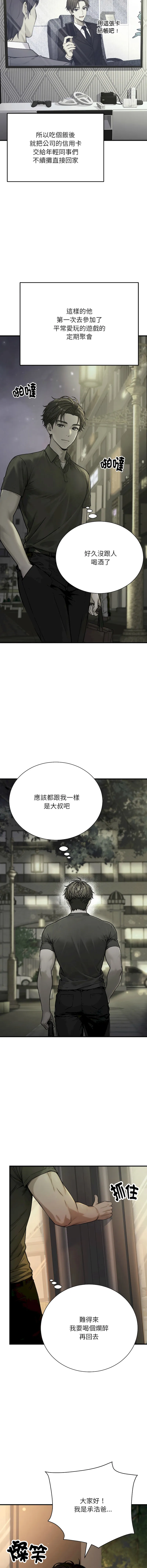 只有我一个男玩家 第1话