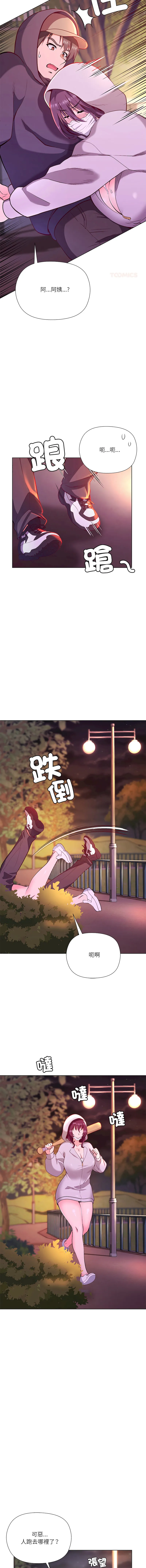 最棒的她 第3话