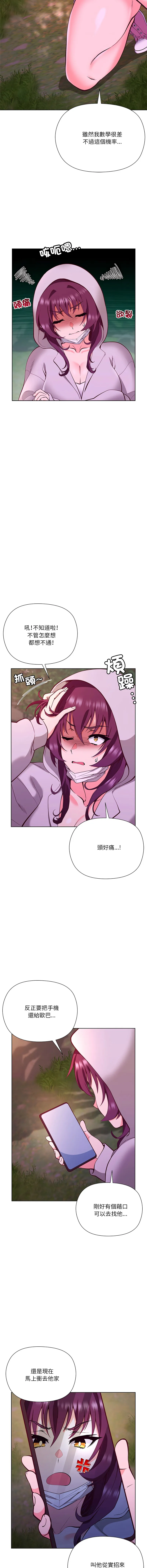 最棒的她 第6话