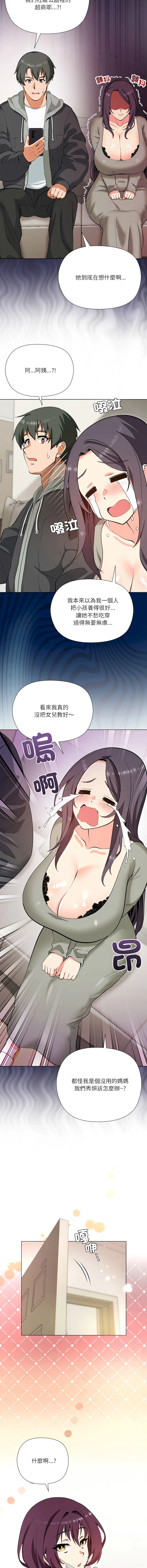 最棒的她 第1话