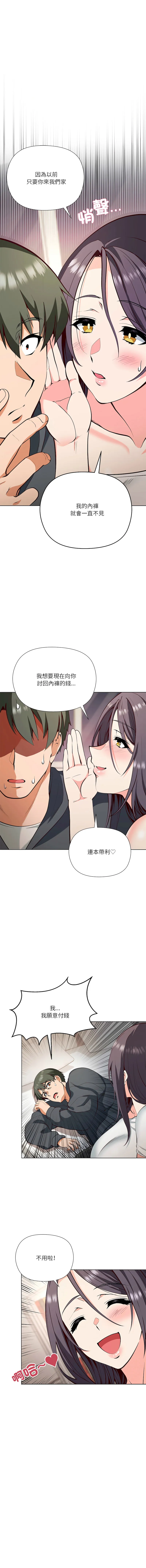 最棒的她 第4话