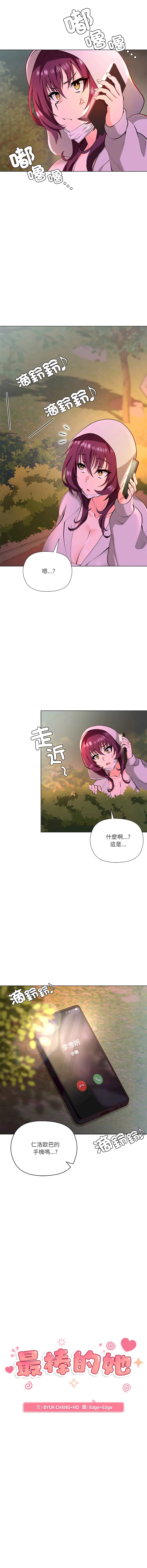 最棒的她 第4话