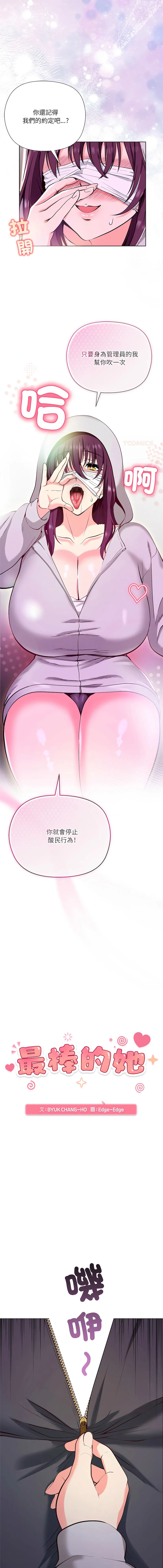最棒的她 第2话