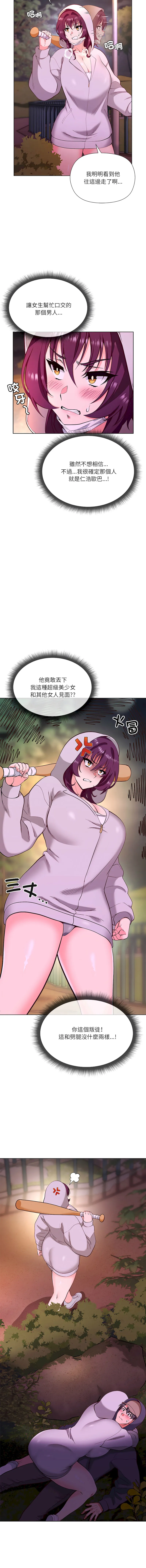 最棒的她 第3话