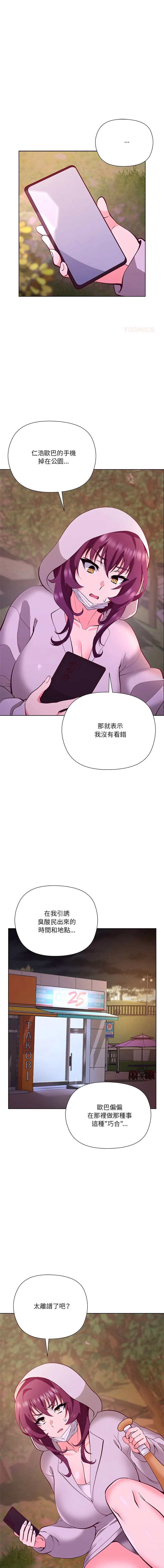 最棒的她 第6话