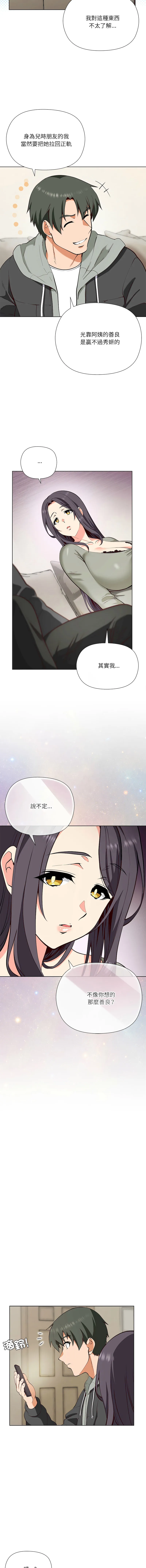 最棒的她 第1话
