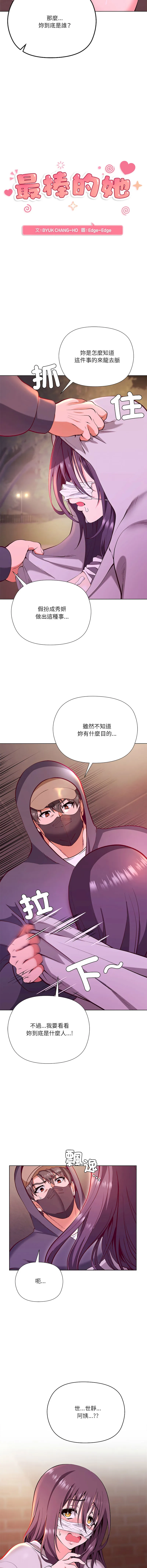 最棒的她 第3话