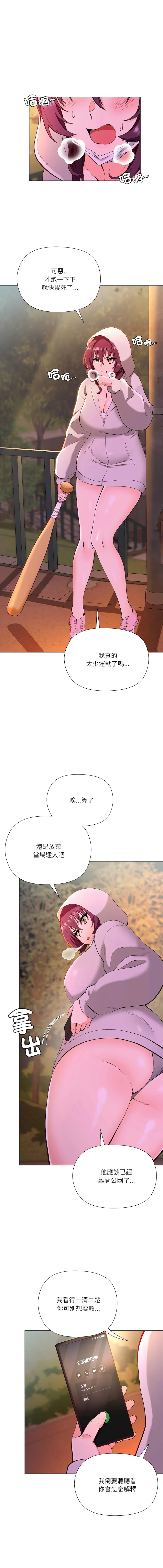 最棒的她 第4话