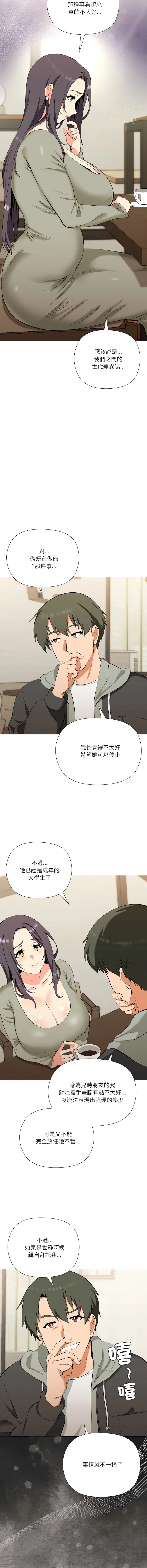 最棒的她 第1话