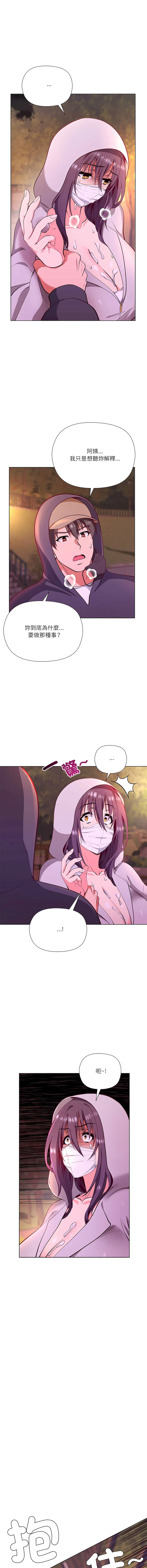 最棒的她 第3话