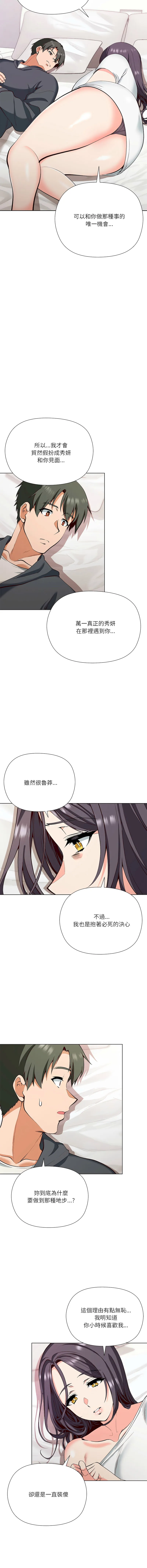 最棒的她 第4话