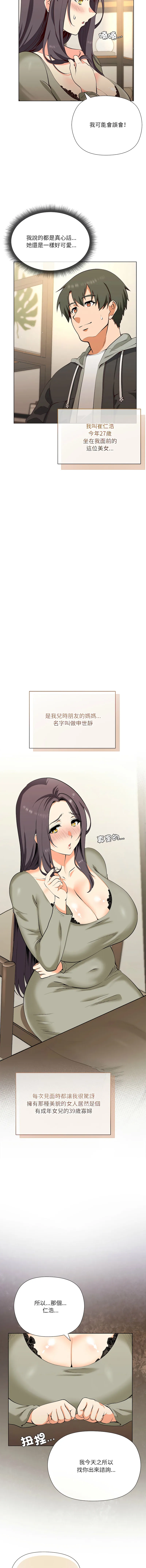 最棒的她 第1话