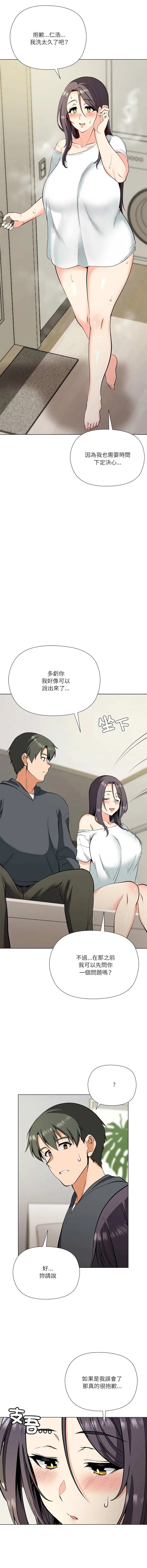 最棒的她 第3话