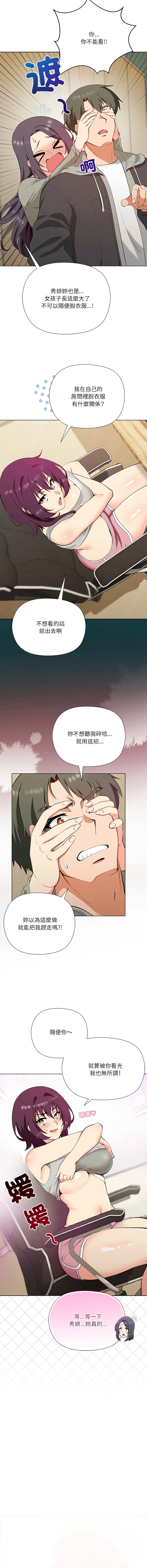 最棒的她 第1话
