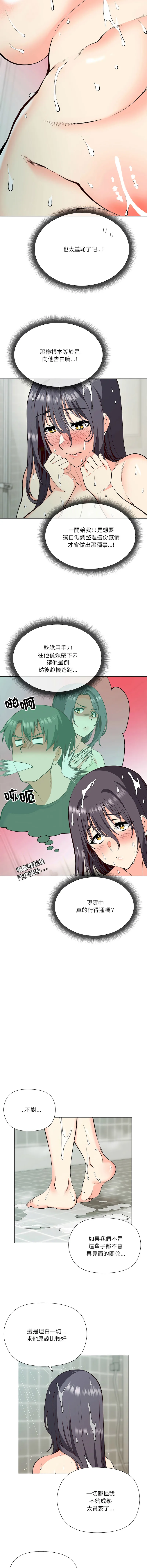 最棒的她 第3话