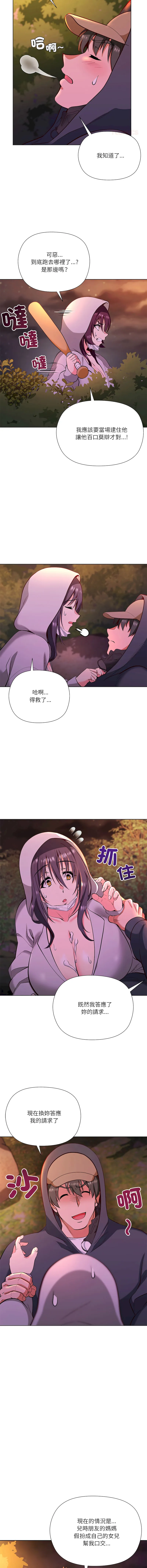 最棒的她 第3话