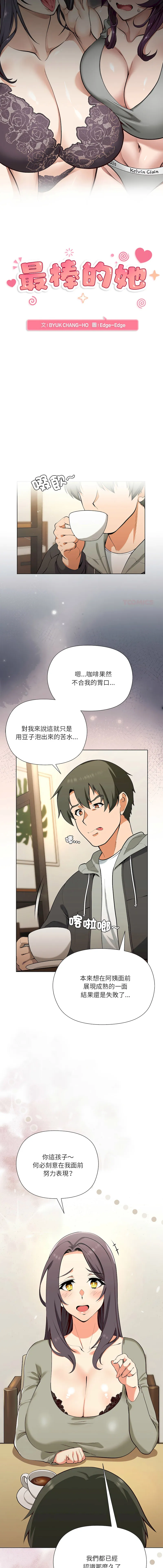 最棒的她 第1话