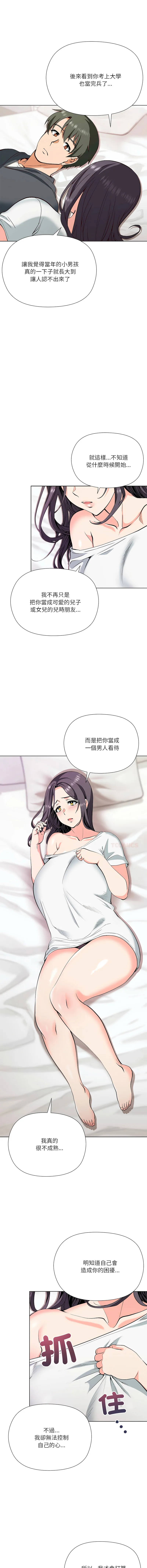 最棒的她 第4话