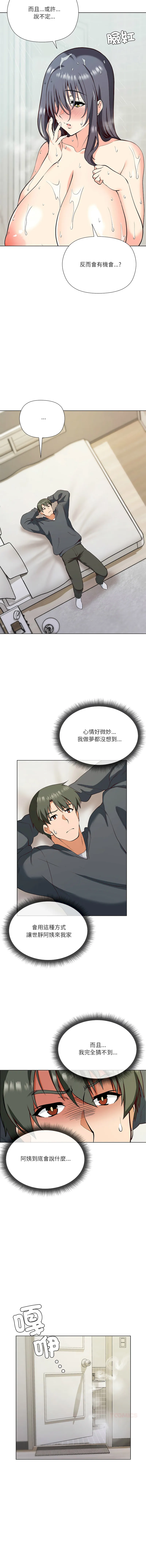 最棒的她 第3话