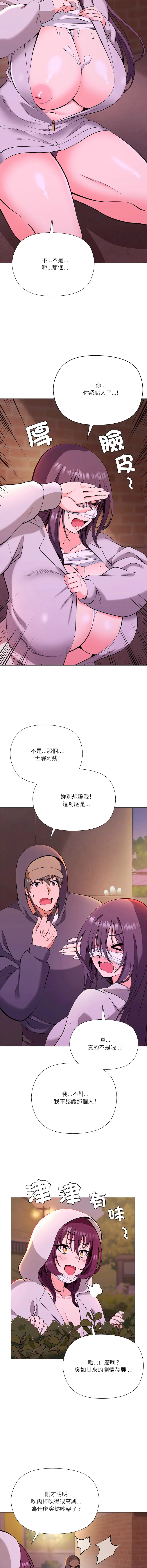 最棒的她 第3话