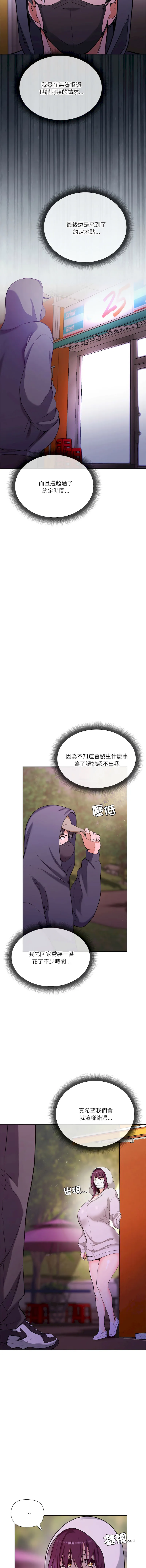 最棒的她 第1话
