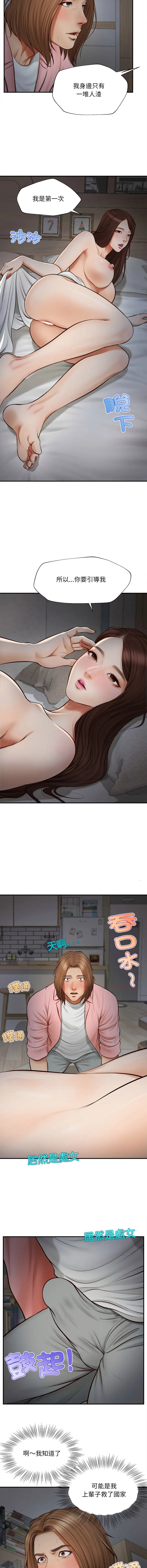 无限轮回的一天 第3话