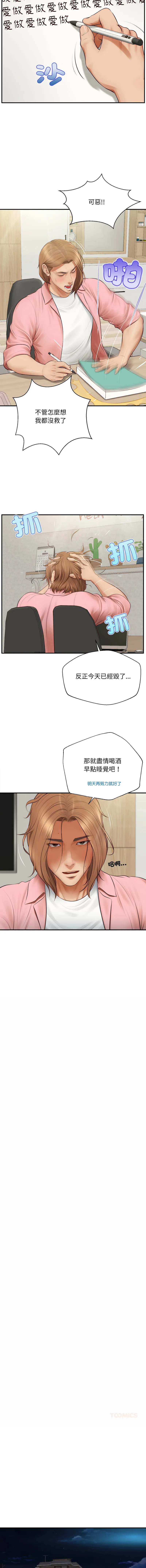 无限轮回的一天 第1话