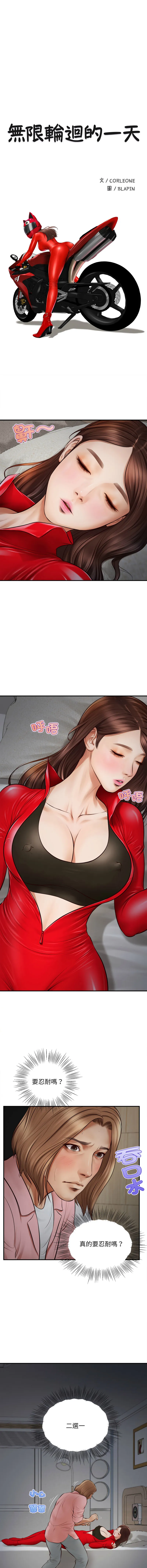 无限轮回的一天 第2话