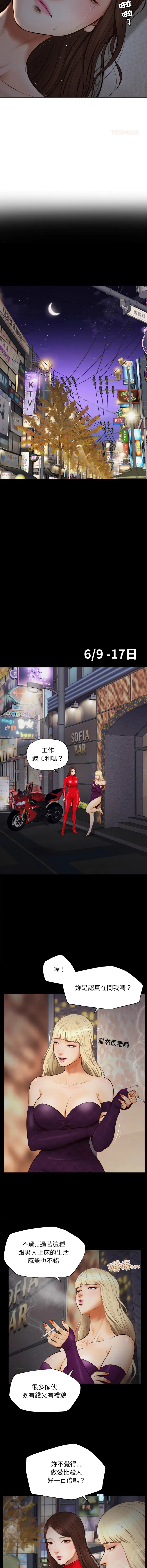 无限轮回的一天 第3话