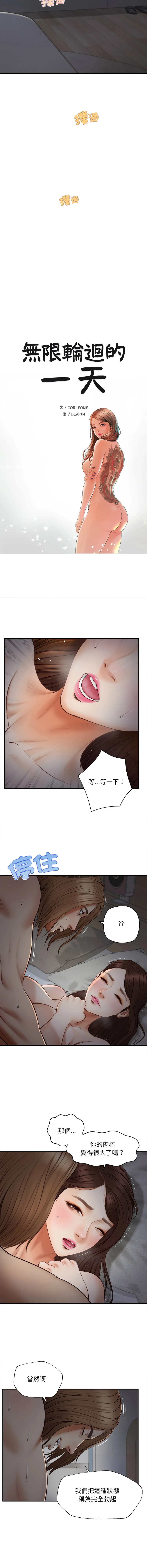 无限轮回的一天 第5话