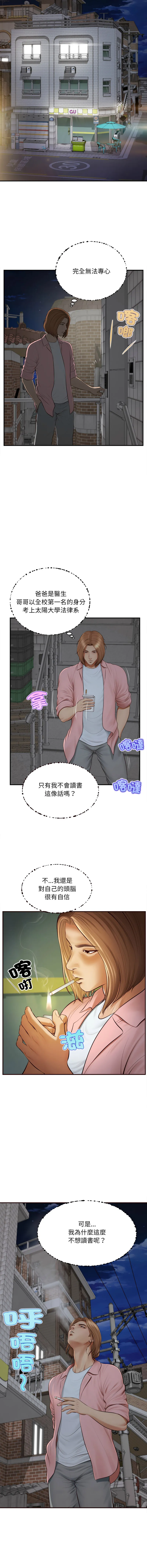 无限轮回的一天 第1话