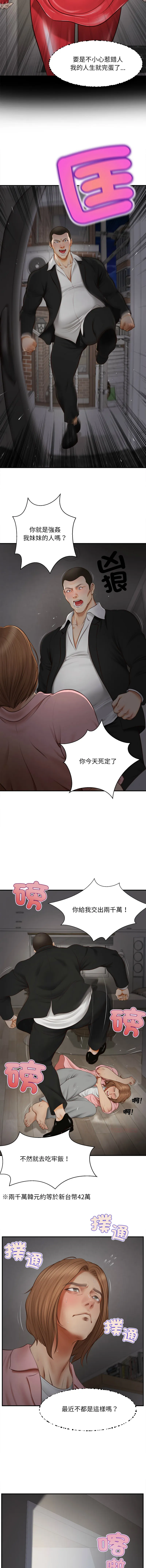 无限轮回的一天 第3话