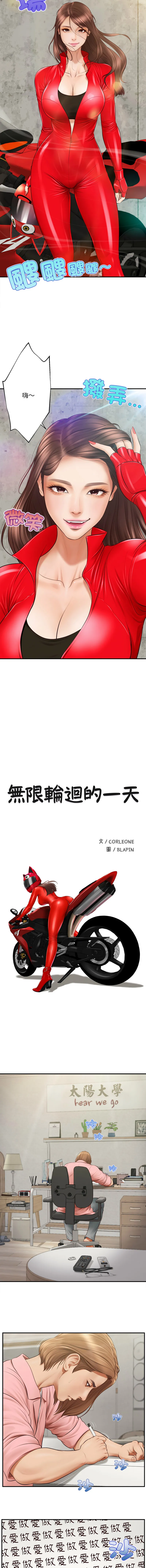 无限轮回的一天 第1话