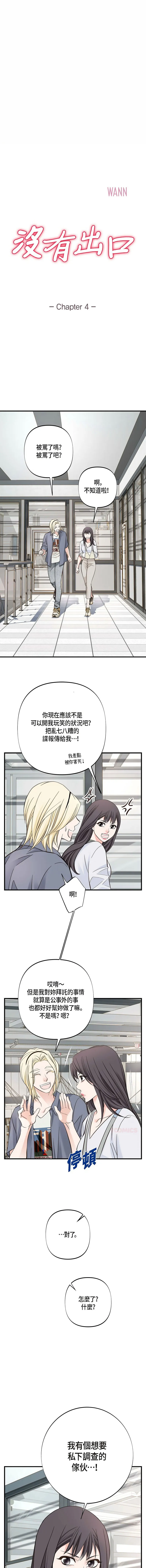 没有出口 第4话