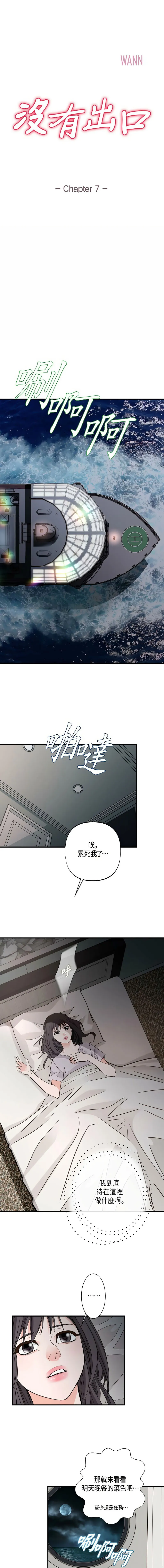 没有出口 第7话