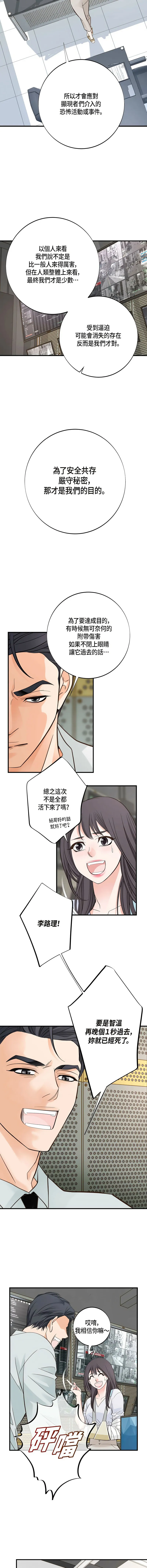 没有出口 第3话